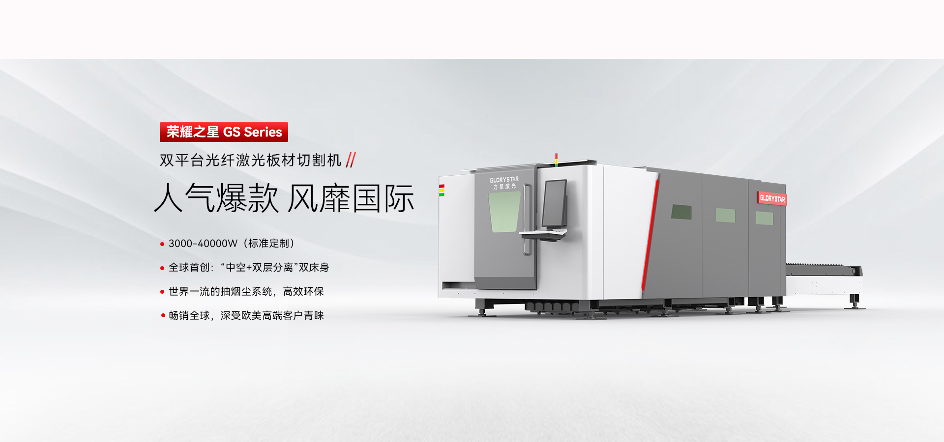 雙平臺光纖激光板材切割機